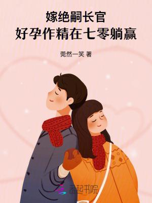 好孕作精在七零躺赢第193章