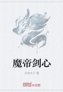 剑魔带天帝剑好吗