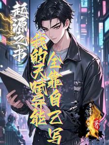 起源之书调查物