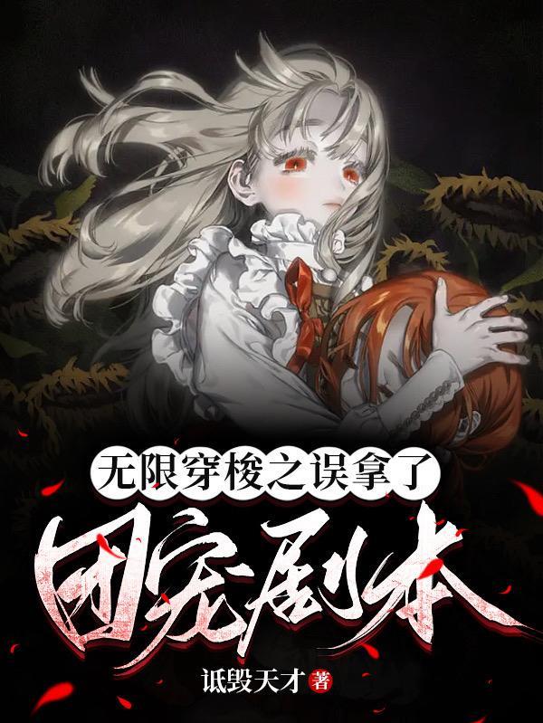 无限穿越gl免费