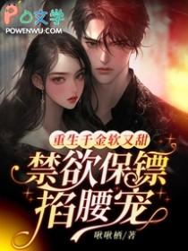 重生千金免费阅读