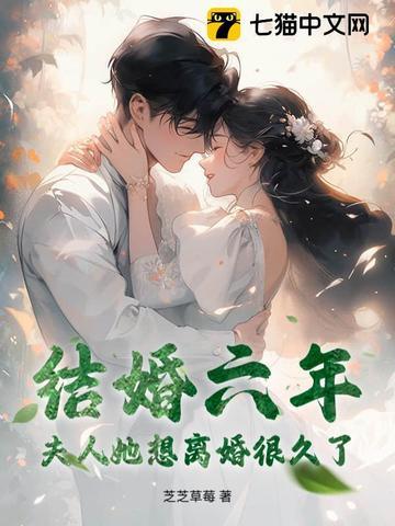 夫妻结婚6年离婚女方有权要求些什么