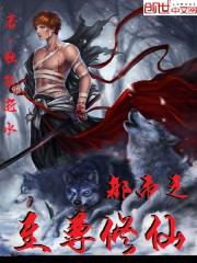 都市之至尊仙帝免费阅读又一更