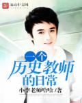 历史教师角色