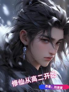 从拾荒开始修仙