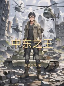 中东叙利亚 荒唐且美好