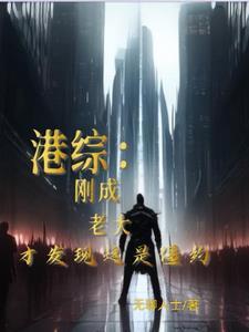 在港综世界为僵