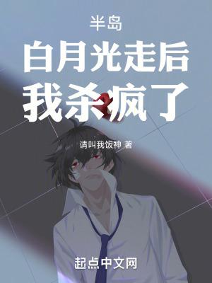 白月光离家出走了全文免费阅读