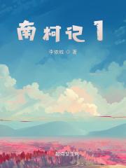 南柯记还魂记紫钗记邯郸梦合称为什么