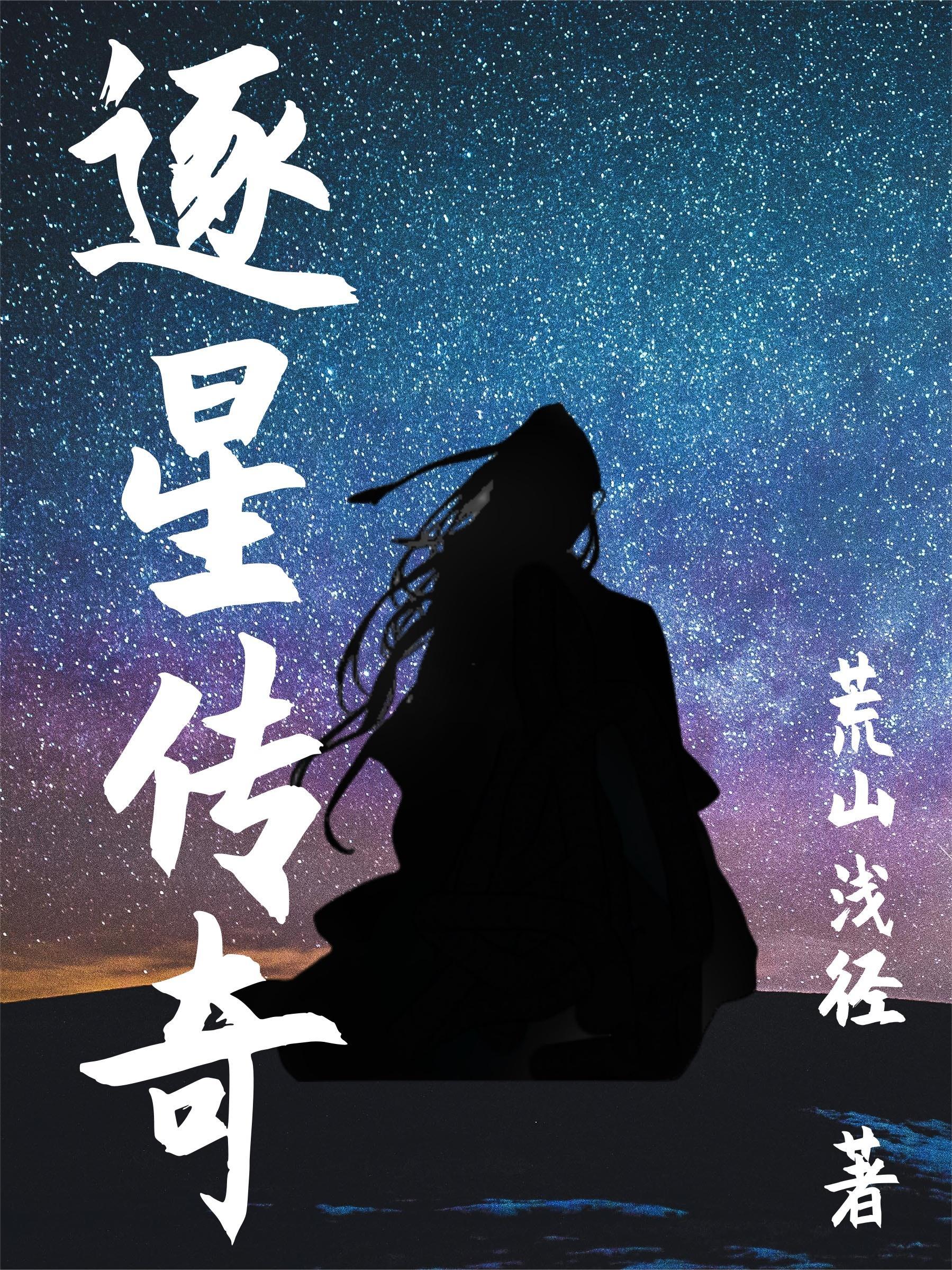 逐星者怎么获取