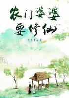 农门婆婆有系统