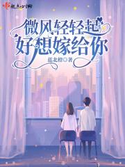 微风轻轻吹