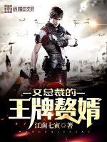 女总裁的王牌神医免费阅读