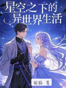 从异世界开始的零生活剧场版