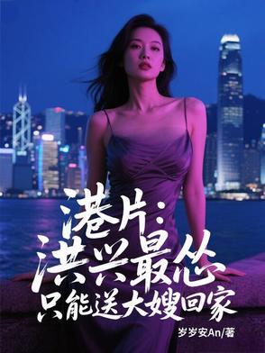 洪兴12位扛把子结局如何