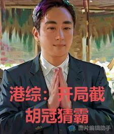 我的手下都是主角