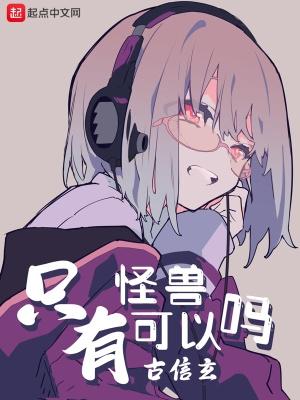 怪兽真的存在地球上吗